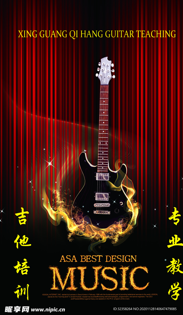 吉他培训