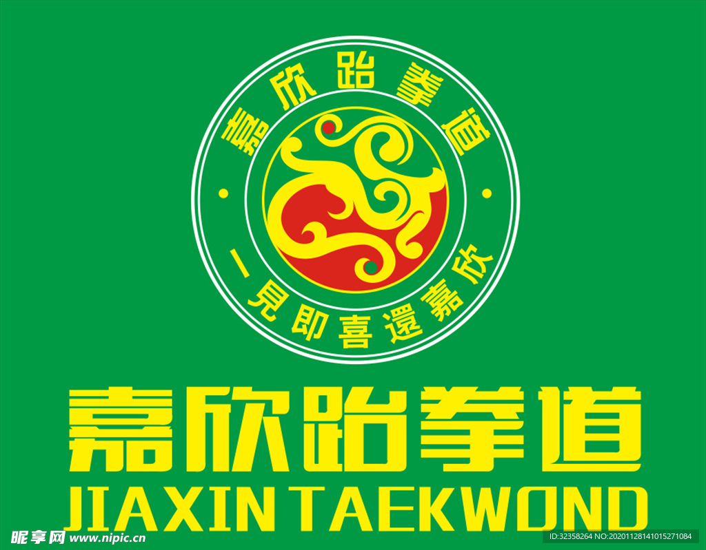 嘉欣跆拳道logo