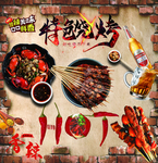 特色烧烤