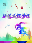拼搏