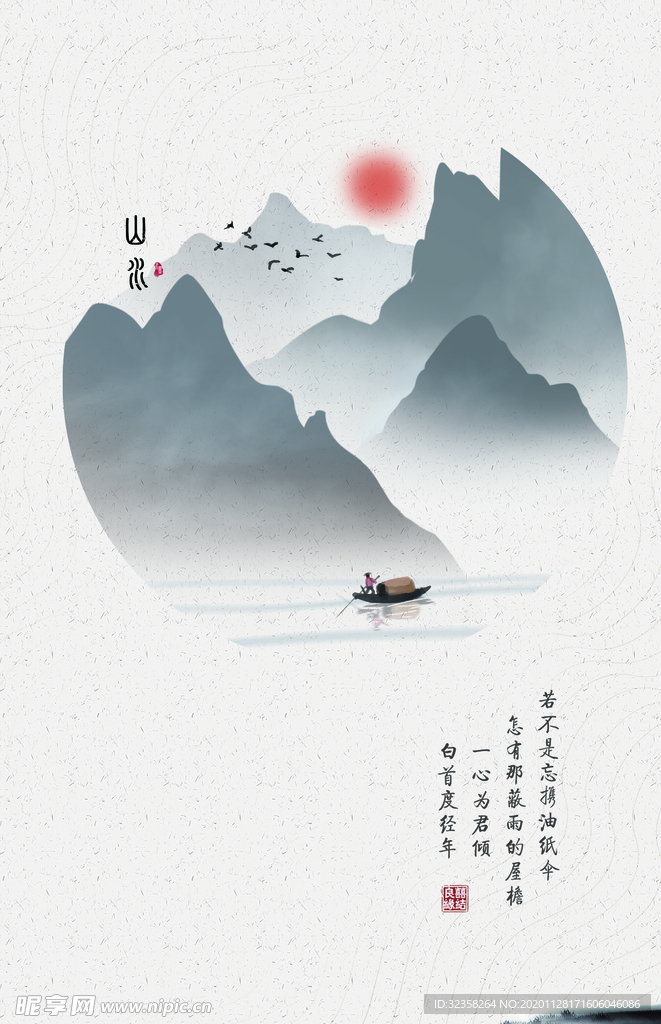 山水画