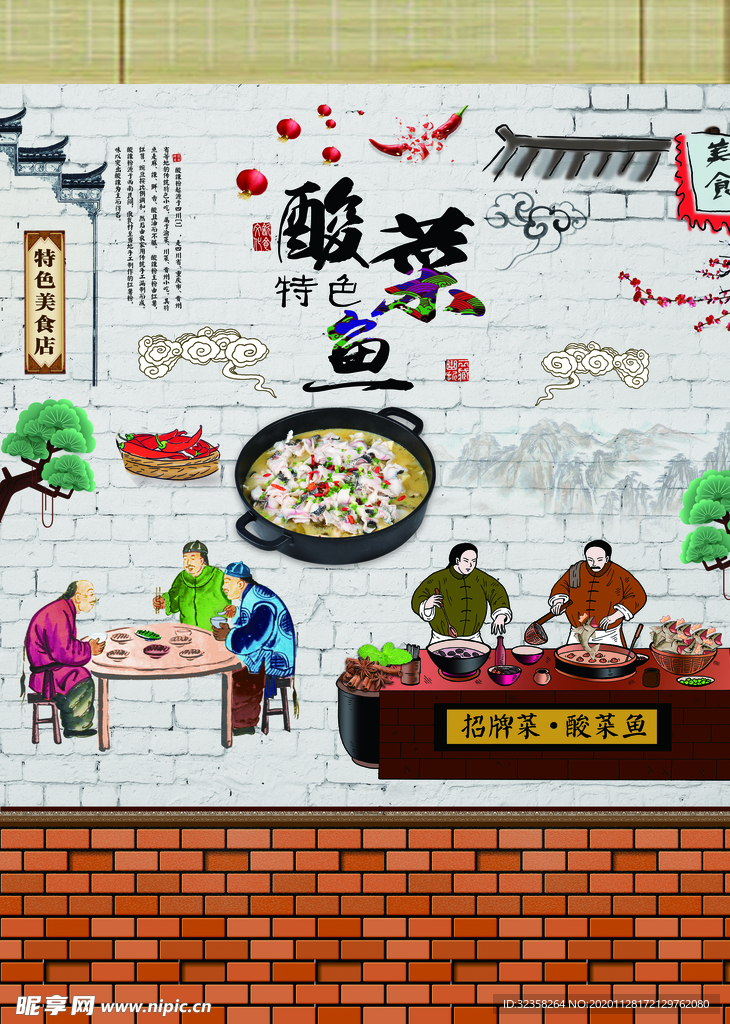酸菜鱼