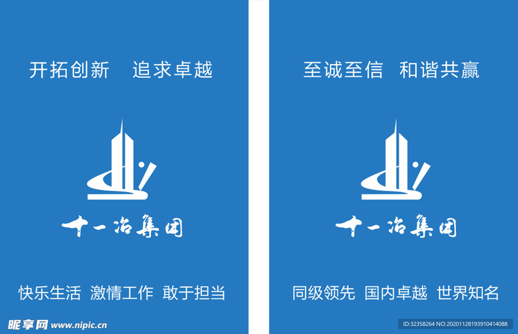 十一冶集团logo