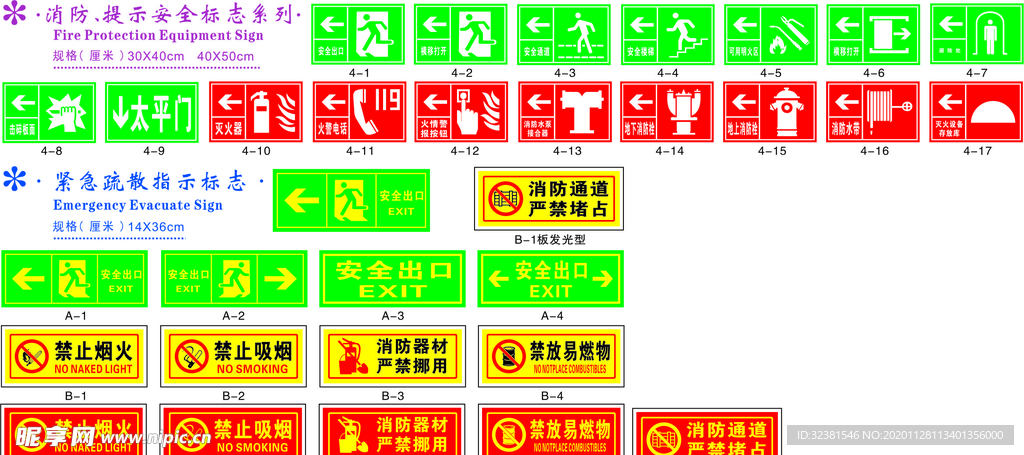 消防安全意标识