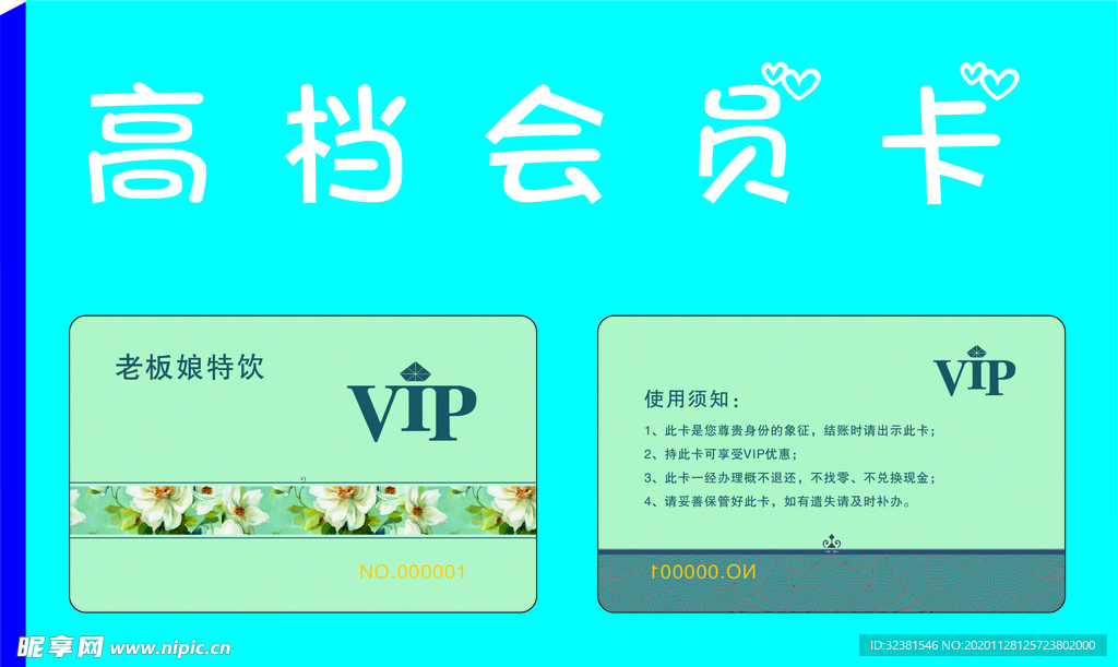 会员卡