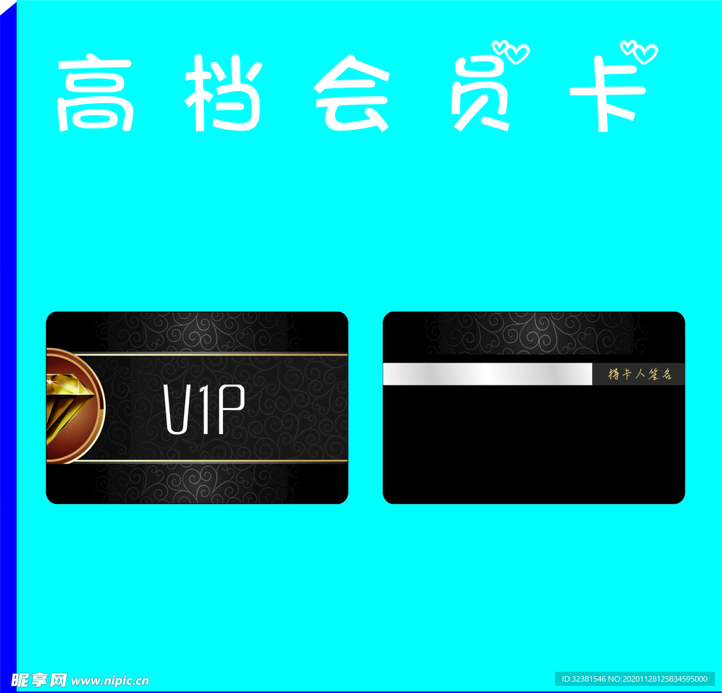 VIP卡