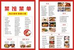 菜馆饭店宣传单