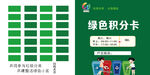 绿色积分卡