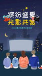 户外露天电影海报