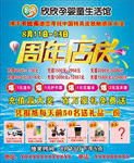 欣欣孕婴童生活馆