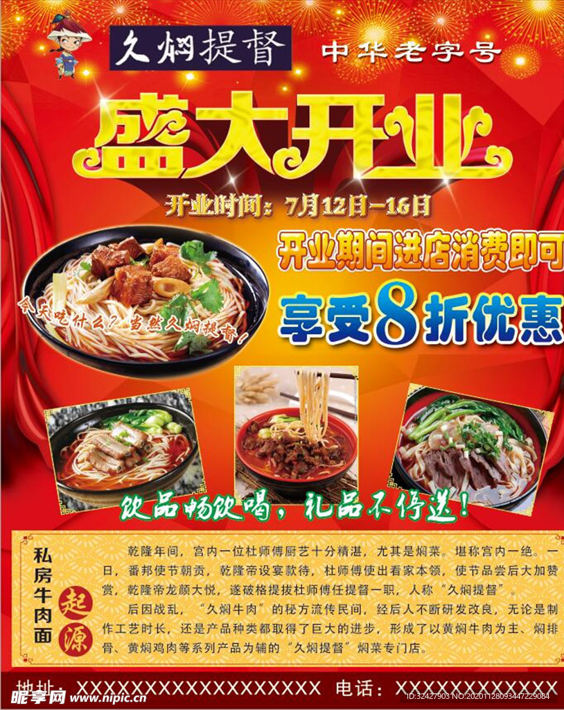 久焖提督