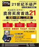 21世纪不动产