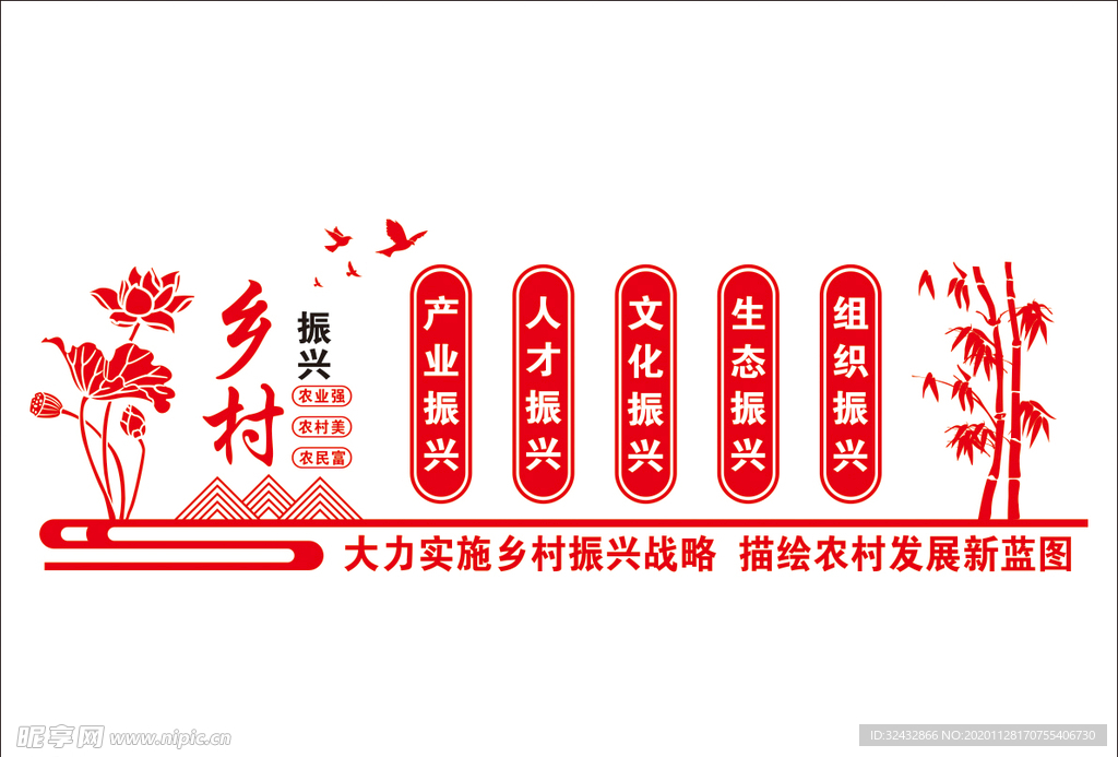 乡村振兴