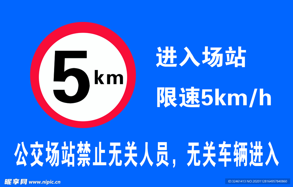 公交