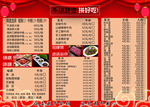 火锅菜单