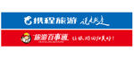 携程 旅游百事通