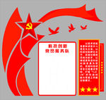 党建宣传展板