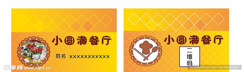 餐厅名片