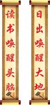 学校对联