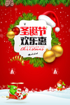 圣诞节欢乐惠 圣诞节海报