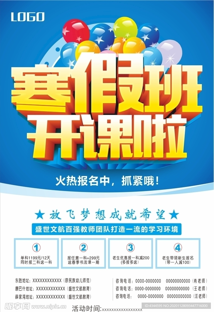 寒假班开课啦