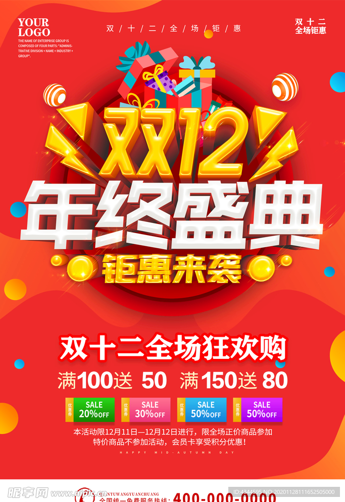 双12双十二狂欢