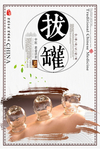 中医文化挂图
