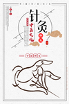 中医文化挂图