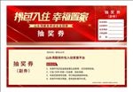 抽奖卡