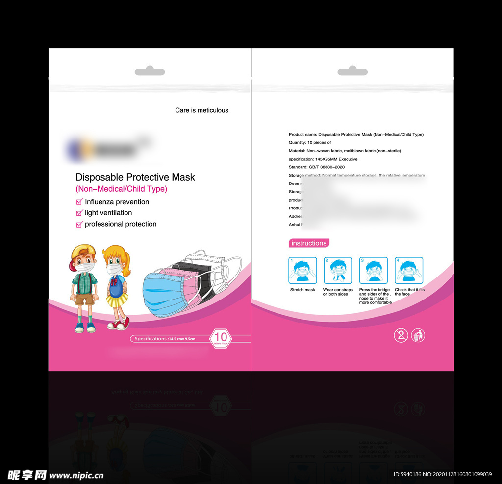 口罩包装 一次性口罩  平面图