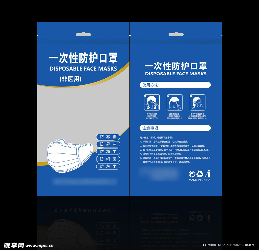 一次性口罩 防护口罩  平面图