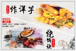 小吃店海报