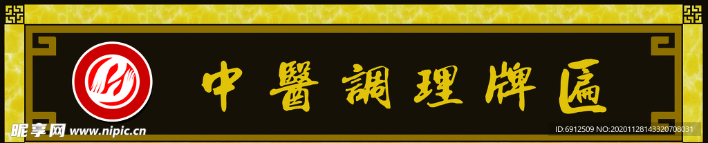 中医牌匾