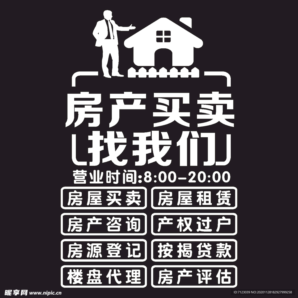 房产公司房产中介玻璃贴纸墙贴纸