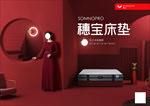 穗宝床垫2020新视觉主画面