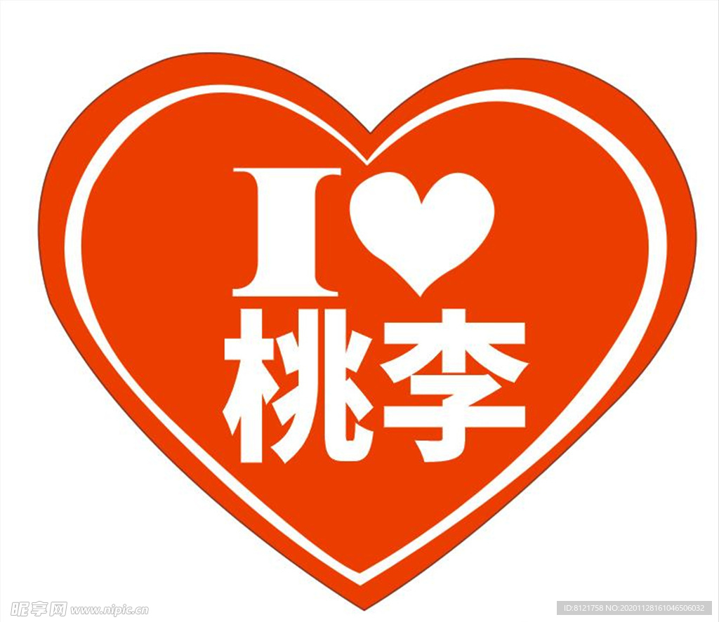 爱心贴