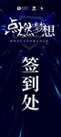 签到处展架