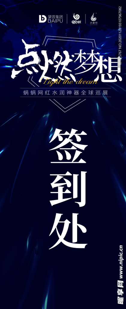 签到处展架