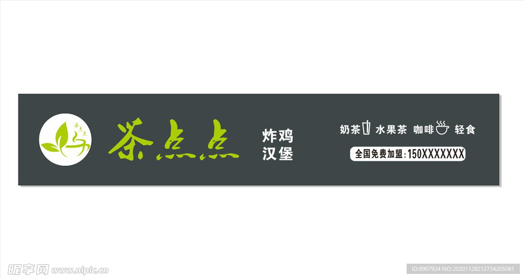 茶点点  奶茶店招牌