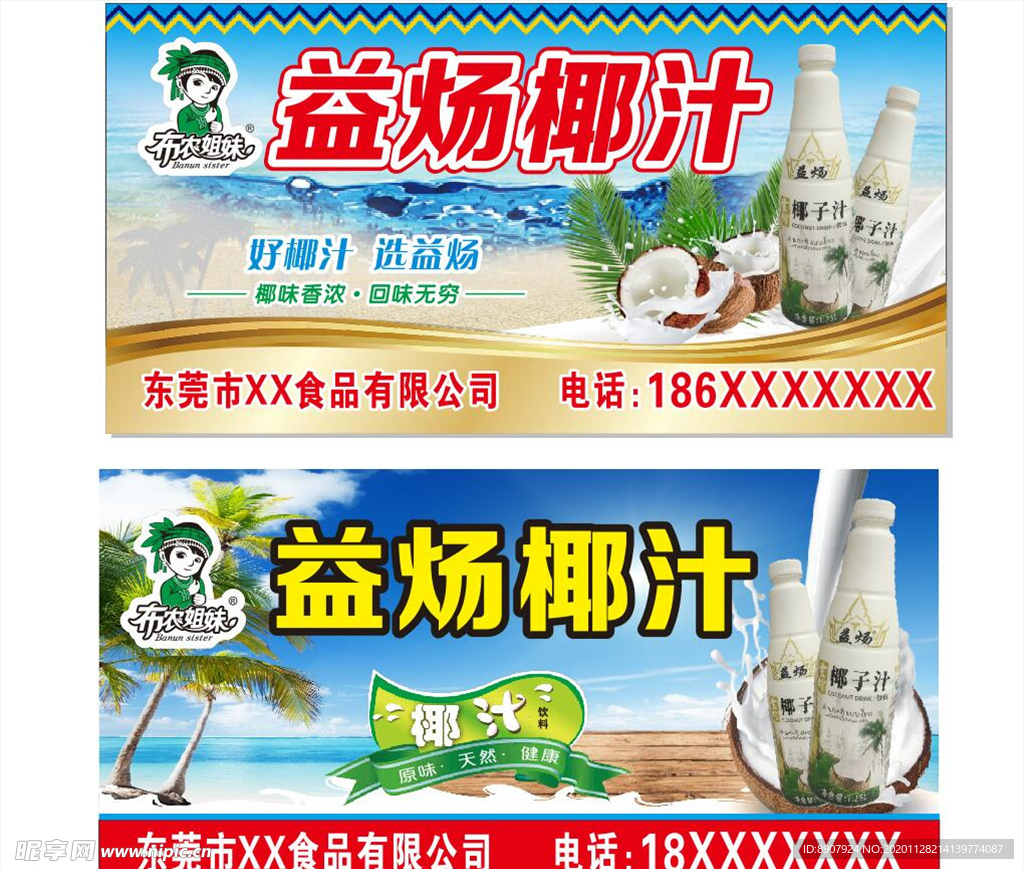 椰汁广告