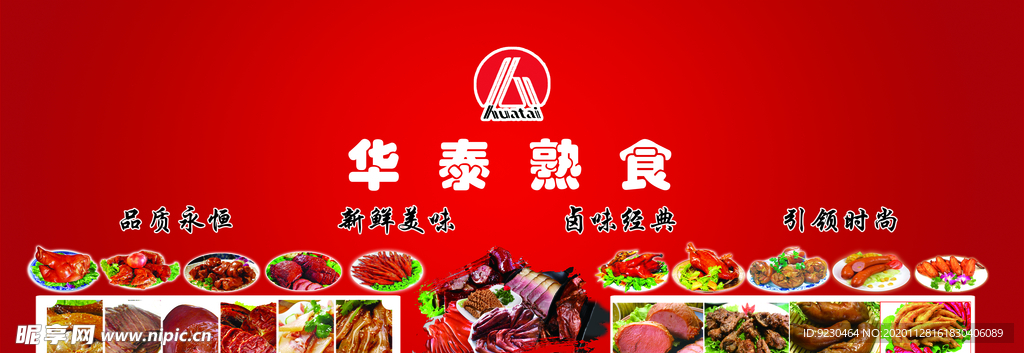 熟食