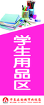 超市导引牌