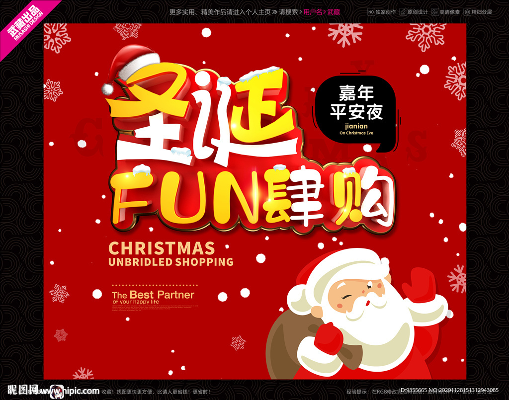 圣诞FUN肆购