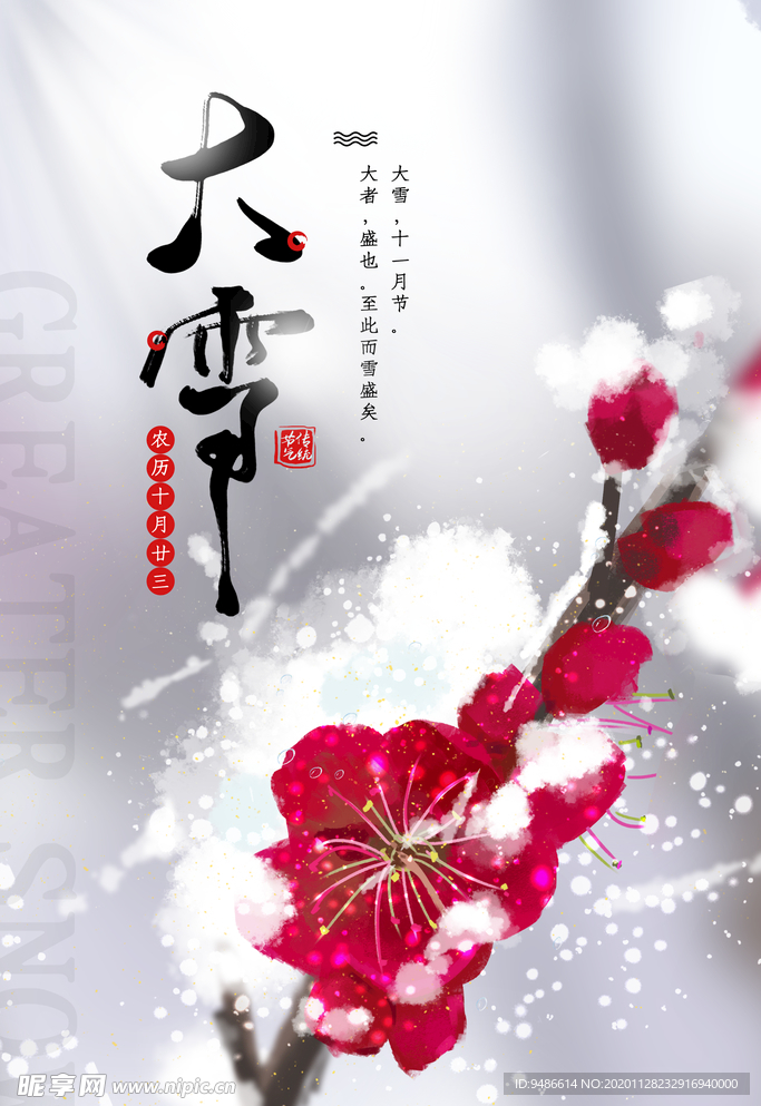 大雪