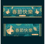春节快乐矢量横幅设计