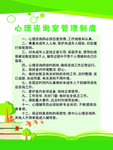心理咨询室制度