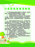 沙盘室制度