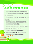 阅读室管理制度