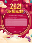 全年放假安排