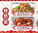 特色菜
